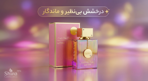 خرید عطر آرماف کلاب د نویت آنتولد اصل | شینا کازمتیک