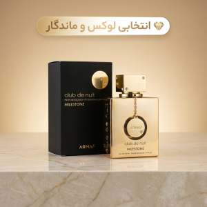 خرید عطر آرماف کلاب د نویت میلستون اصل | قیمت روز شینا