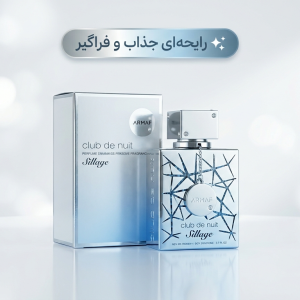 خرید عطر آرماف کلاب د نویت سیلاج اصل | قیمت و مشخصات