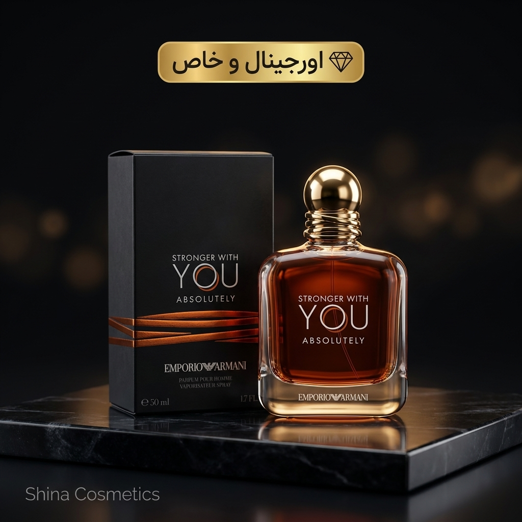 خرید عطر جورجیو آرمانی استرانگر ویت یو ابسولوتلی اصل | شینا کازمتیک