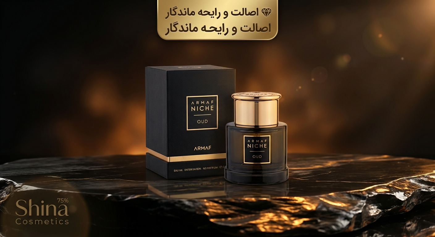 عطر ادکلن آرماف نیش عود | خرید Armaf Niche Oud اصل