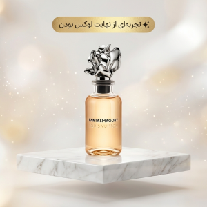 عطر لویی ویتون فانتاسمگوری ۱۰۰ میل | خرید اصل از شینا کازمتیک