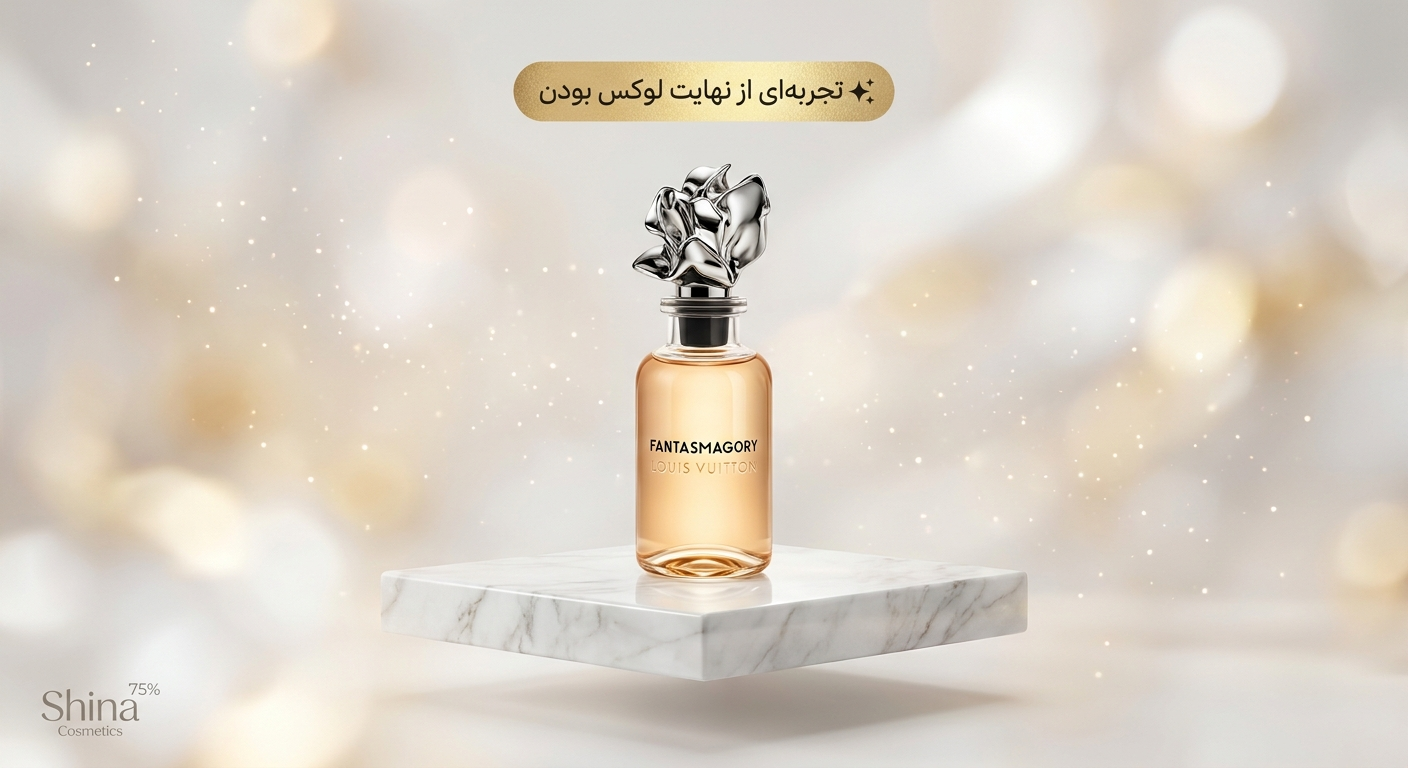 عطر لویی ویتون فانتاسمگوری ۱۰۰ میل | خرید اصل از شینا کازمتیک عطر لویی ویتون فانتاسمگوری ۱۰۰ میل | خرید اصل از شینا کازمتیک
