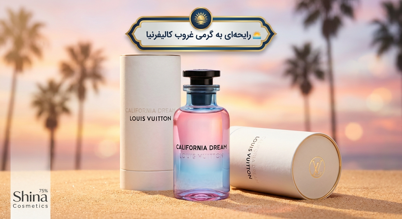 خرید عطر لویی ویتون کالیفرنیا دریم ۱۰۰ میل | قیمت اصل خرید عطر لویی ویتون کالیفرنیا دریم ۱۰۰ میل | قیمت اصل