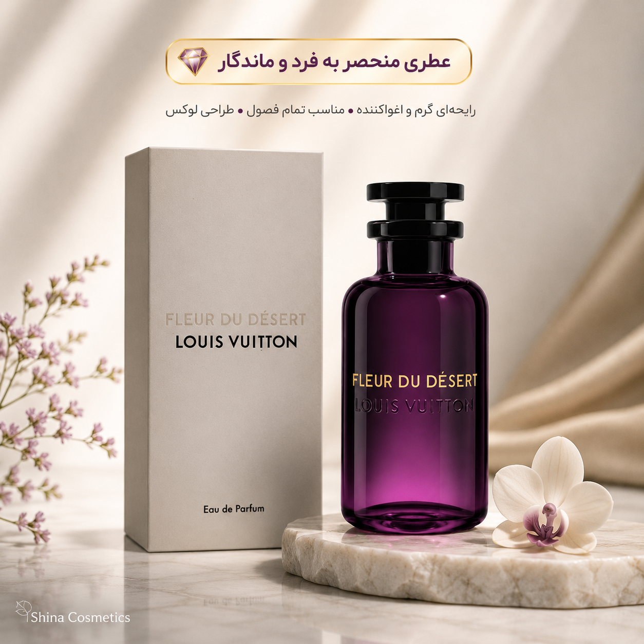 عطر ادکلن لویی ویتون فلور دو دزرت ۱۰۰ میل | Louis Vuitton Fleur du Désert