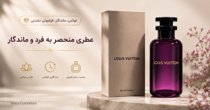 عطر ادکلن لویی ویتون فلور دو دزرت ۱۰۰ میل | Louis Vuitton Fleur du Désert
