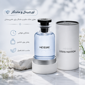 عطر ادکلن لویی ویتون میتیور ۱۰۰ میل | Louis Vuitton Météore Eau de Parfum