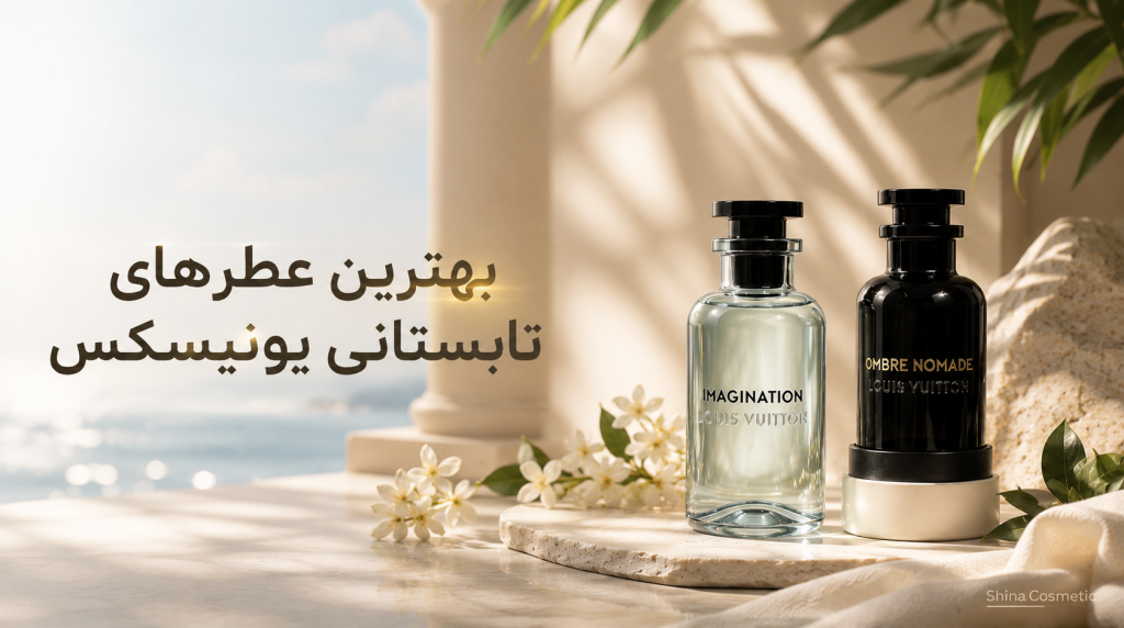 بهترین عطرهای تابستانی یونیسکس ۲۰۲۶ | راهنمای کامل انتخاب و خرید