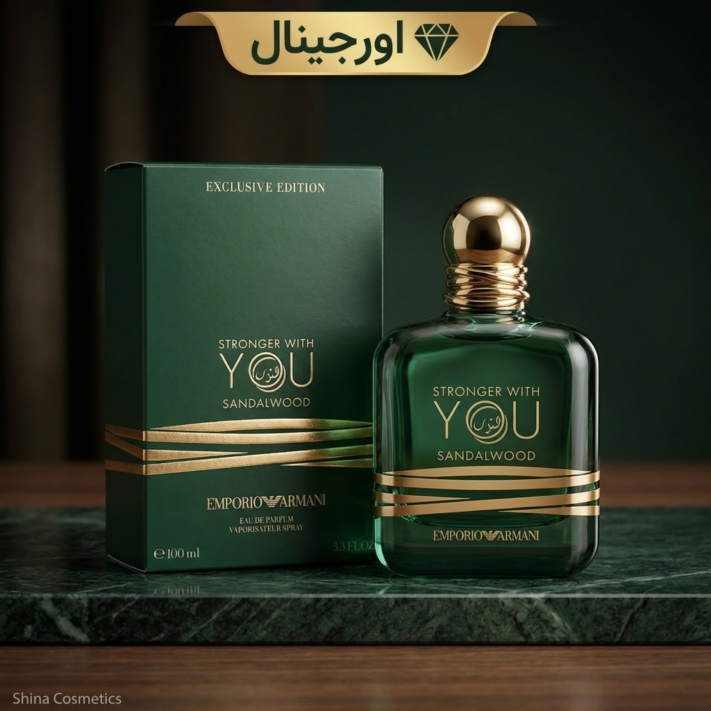 عطر ادکلن جورجیو آرمانی استرانگر ویت یو صندل وود ۱۰۰ میل اورجینال