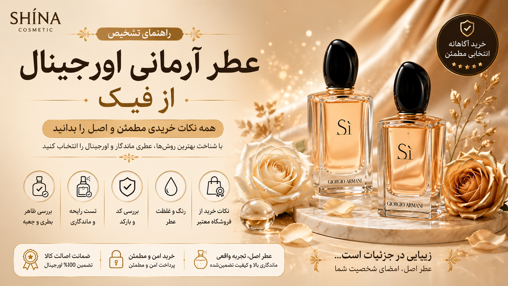 راهنمای کامل تشخیص عطر آرمانی اورجینال از فیک (۱۲ روش قطعی)