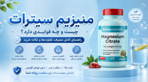 منیزیم سیترات چیست و چه فوایدی دارد؟