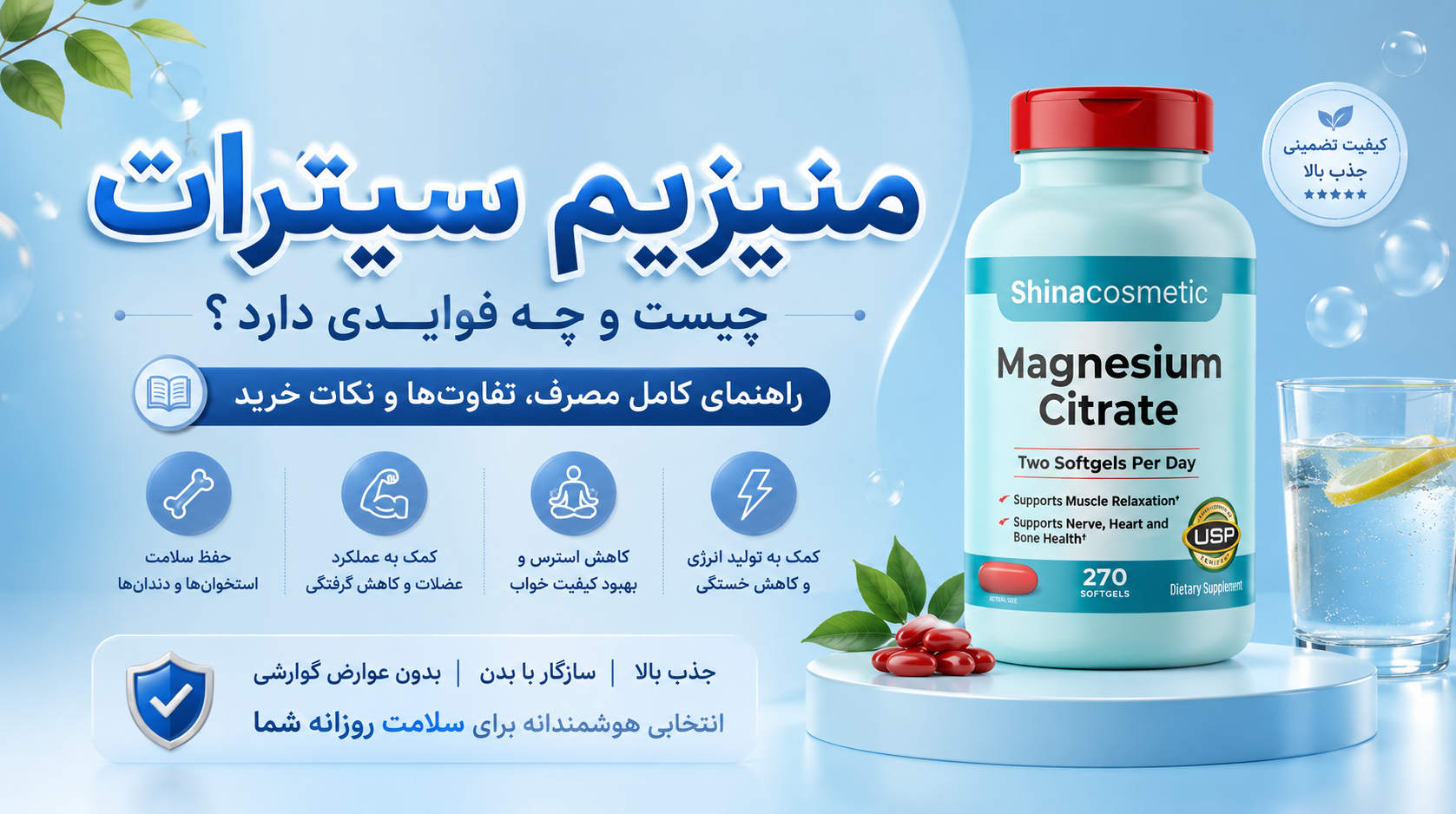 منیزیم سیترات چیست و چه فوایدی دارد؟