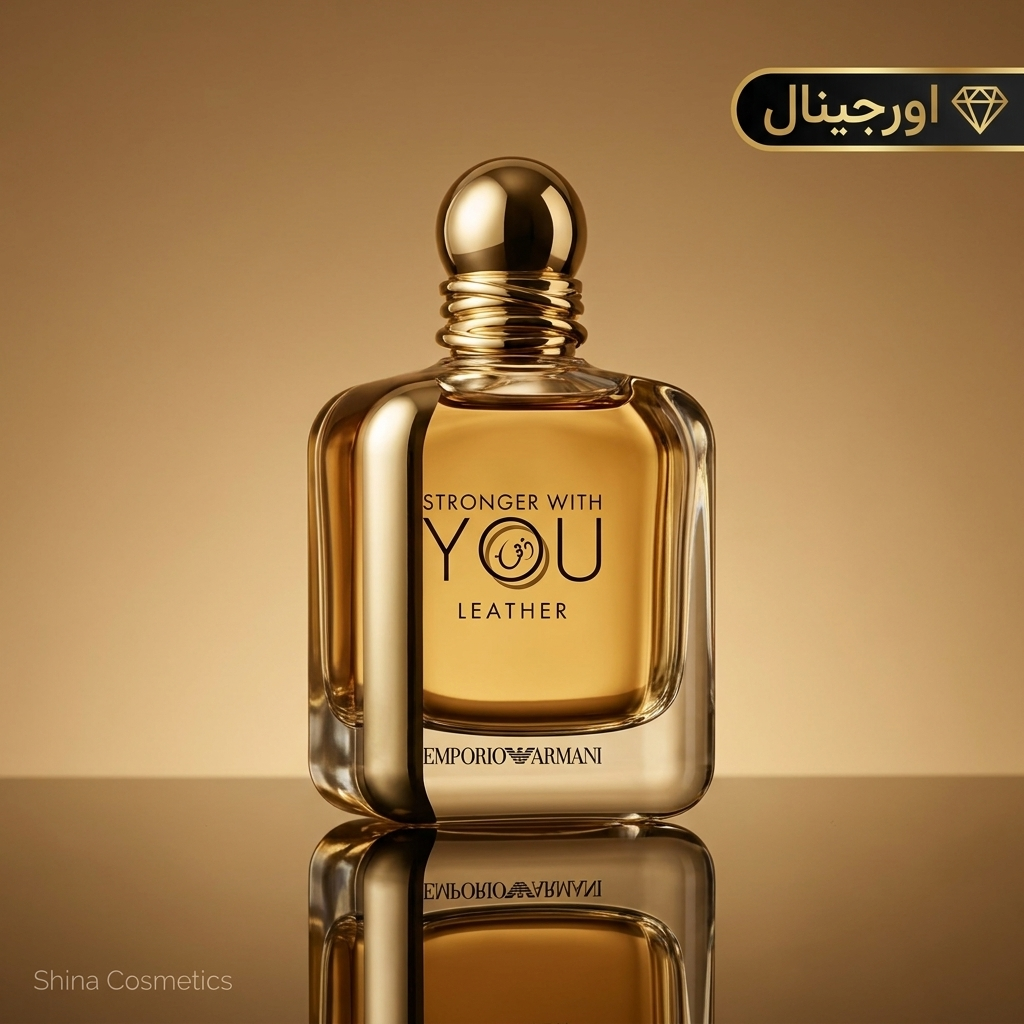 عطر جورجیو آرمانی استرانگر ویت یو لدر (Stronger With You Leather)