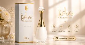 عطر جادور پارفوم د او | Dior J’adore Parfum d’Eau