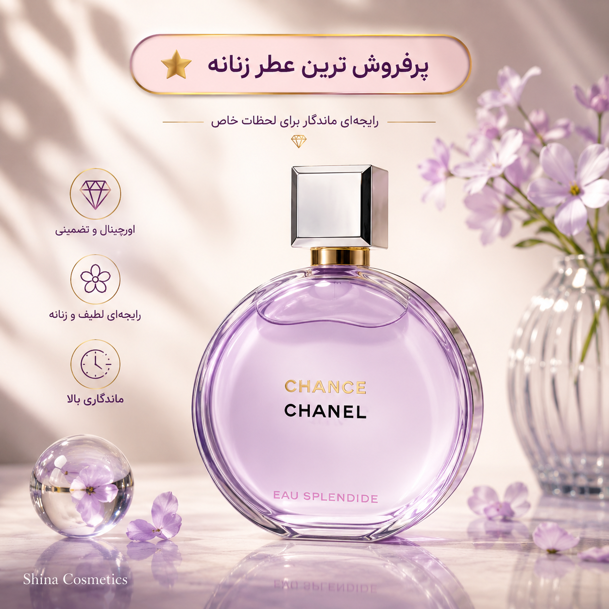 عطر شنل چنس او اسپلندید | قیمت و خرید Chanel Chance