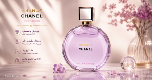 عطر شنل چنس او اسپلندید | قیمت و خرید Chanel Chance