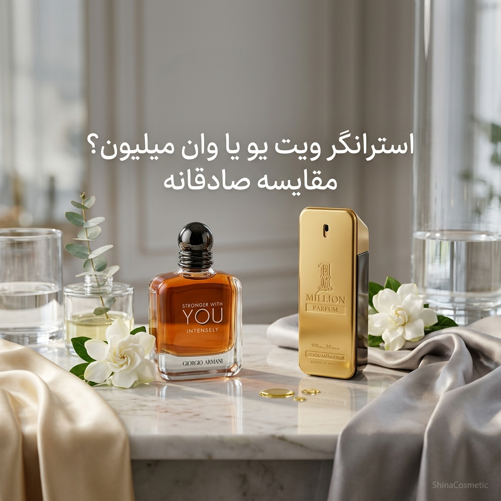 استرانگر ویت یو یا وان میلیون؟ مقایسه صادقانه