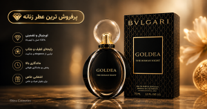 عطر بولگاری گلدیا د رومن نایت ابسولوت | Bvlgari