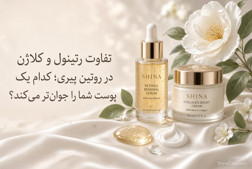تفاوت رتینول و کلاژن در روتین پیری؛ کدام یک پوست شما را جوان‌تر می‌کند؟