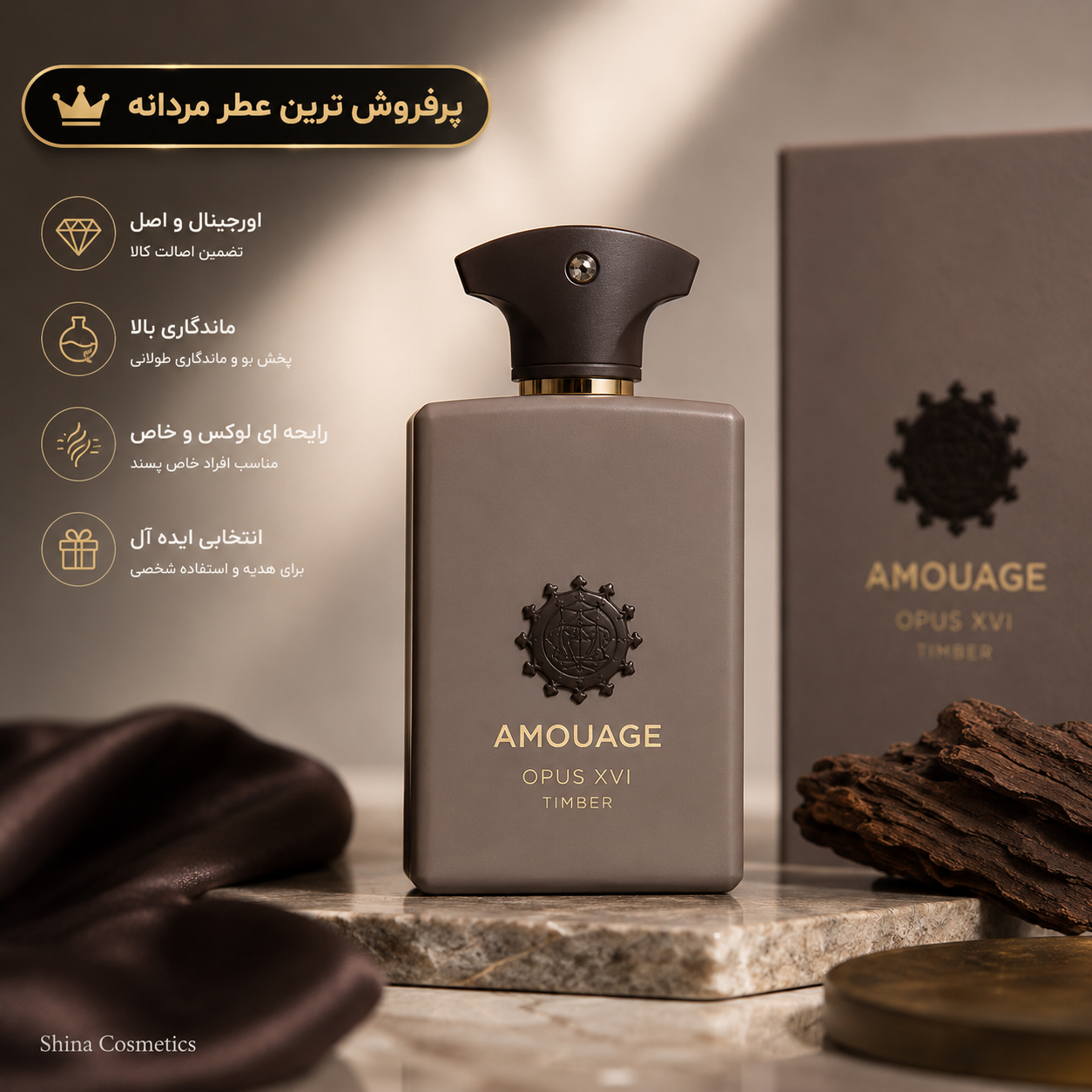 خرید عطر آمواج اوپوس شانزده تیمبر | Opus XVI Timber