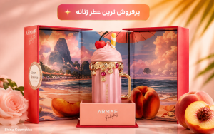 عطر ادکلن آرماف ایسلند بریز | Armaf Island Breeze