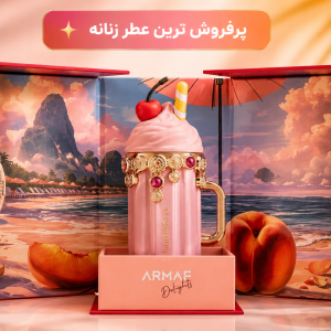 عطر ادکلن آرماف ایسلند بریز | Armaf Island Breeze