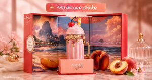 عطر ادکلن آرماف ایسلند بریز | Armaf Island Breeze