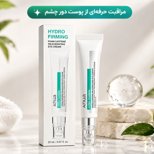 کرم دور چشم آنوا PDRN و کافئین 20 میل | خرید Anua