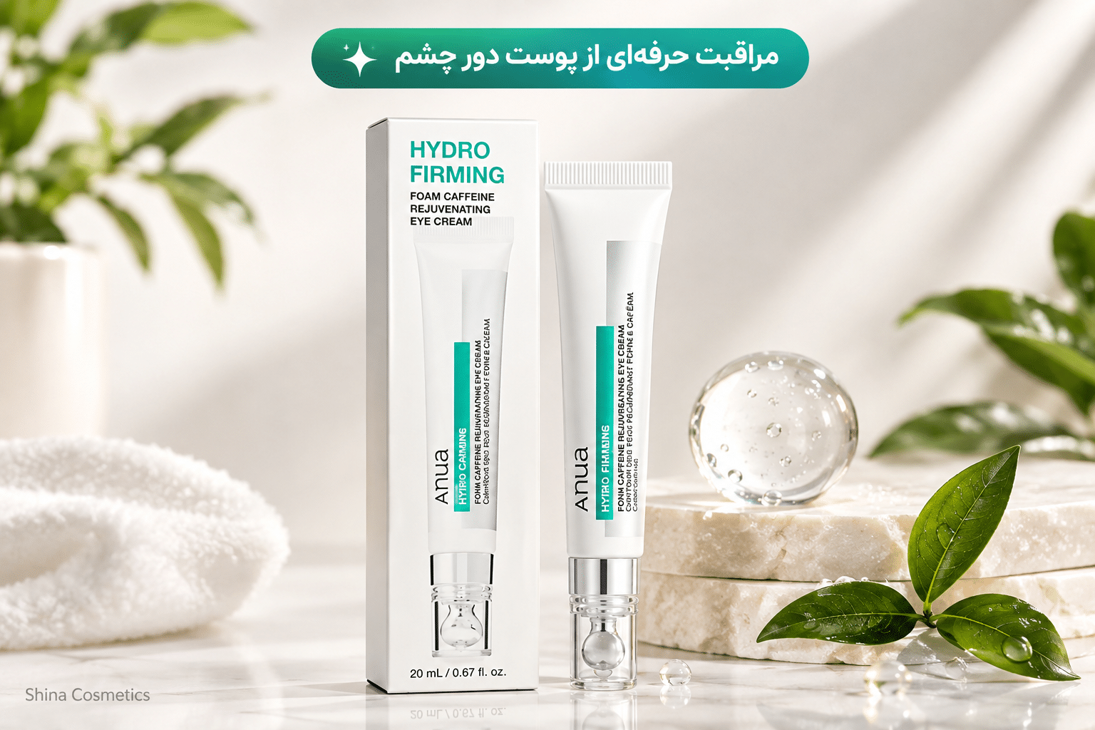 کرم دور چشم آنوا PDRN و کافئین 20 میل | خرید Anua