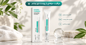 کرم دور چشم آنوا PDRN و کافئین 20 میل | خرید Anua